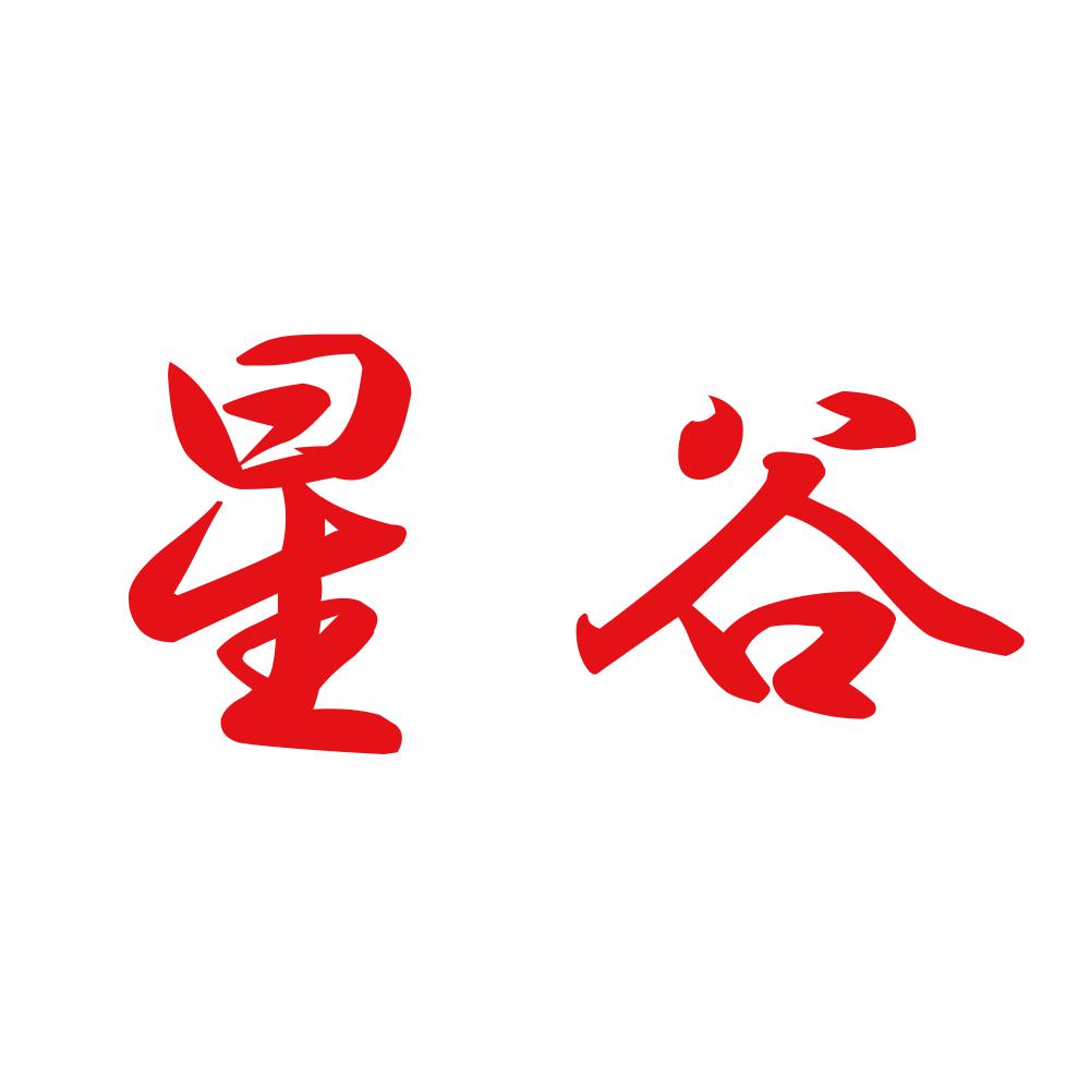 星谷 8
