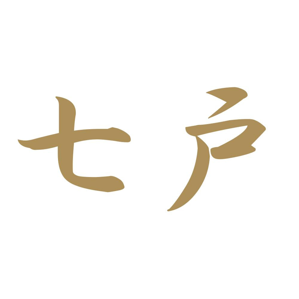 七戸 9
