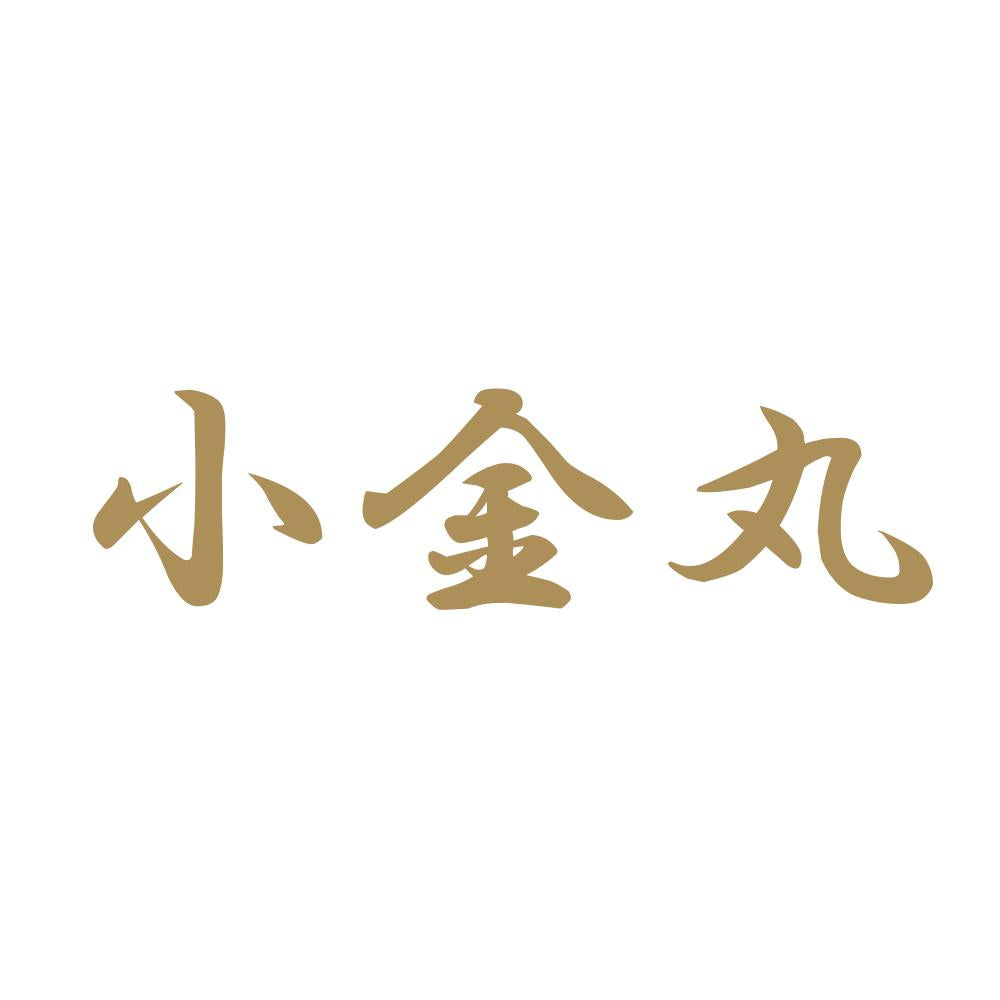 小金丸 9