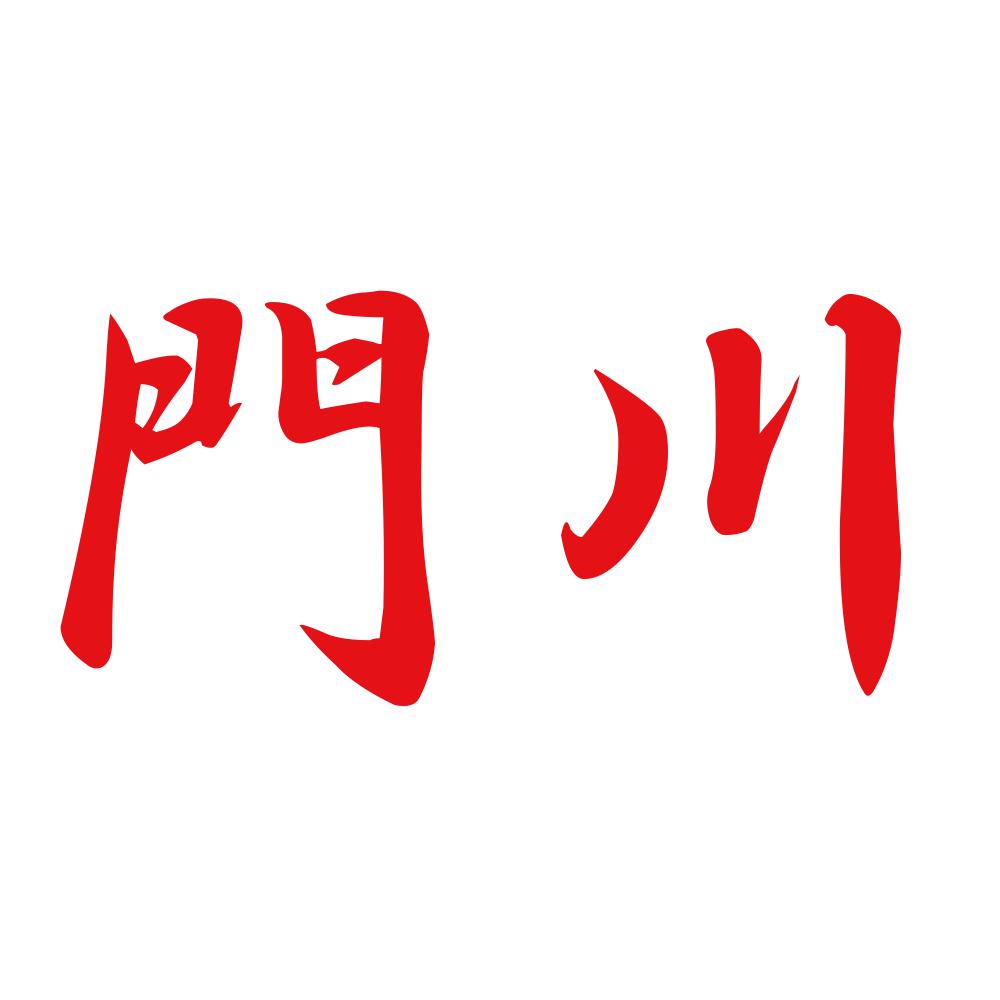 門川 8