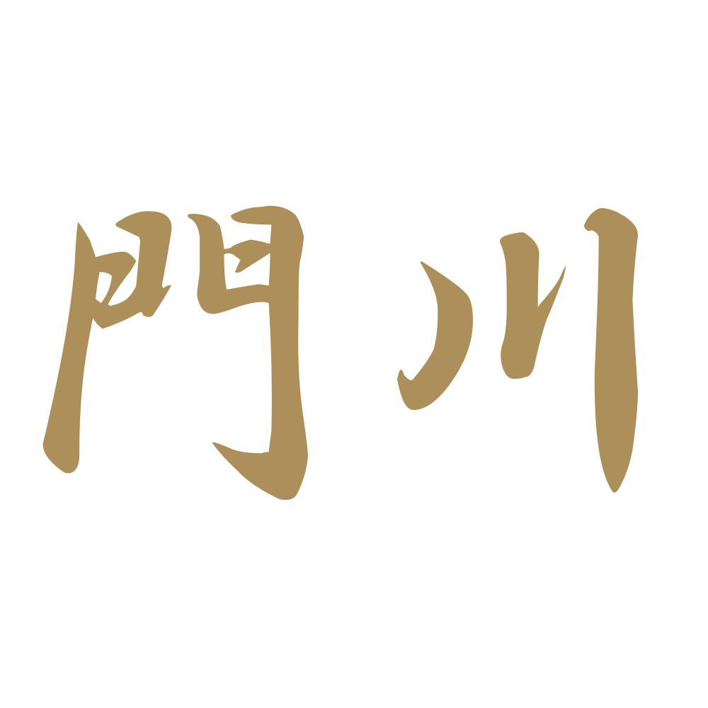 門川 9