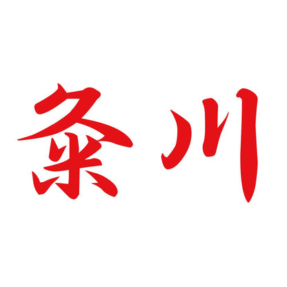 粂川 8
