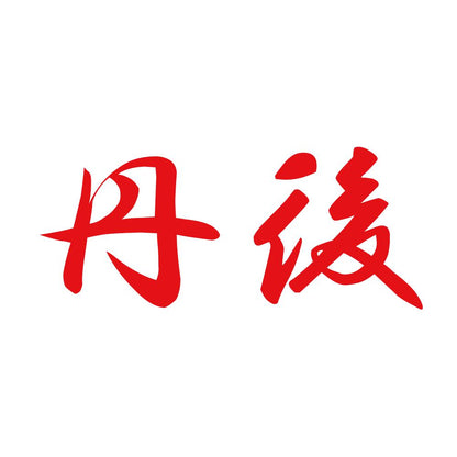 丹後 8