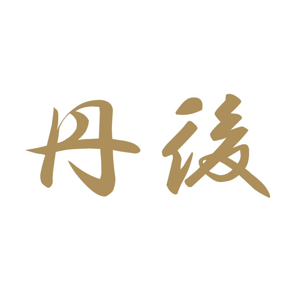 丹後 9