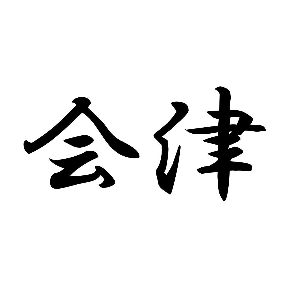 会津