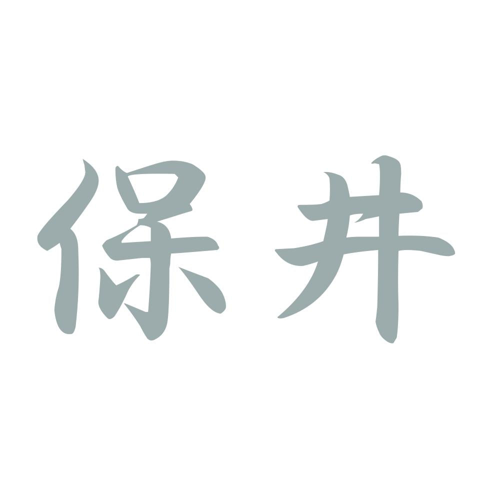 保井 10