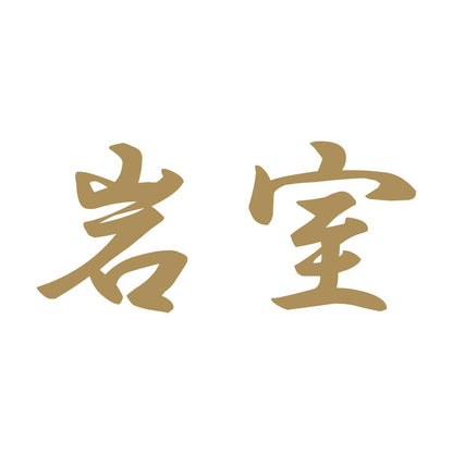 岩室 9