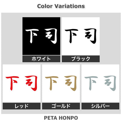 下司 2