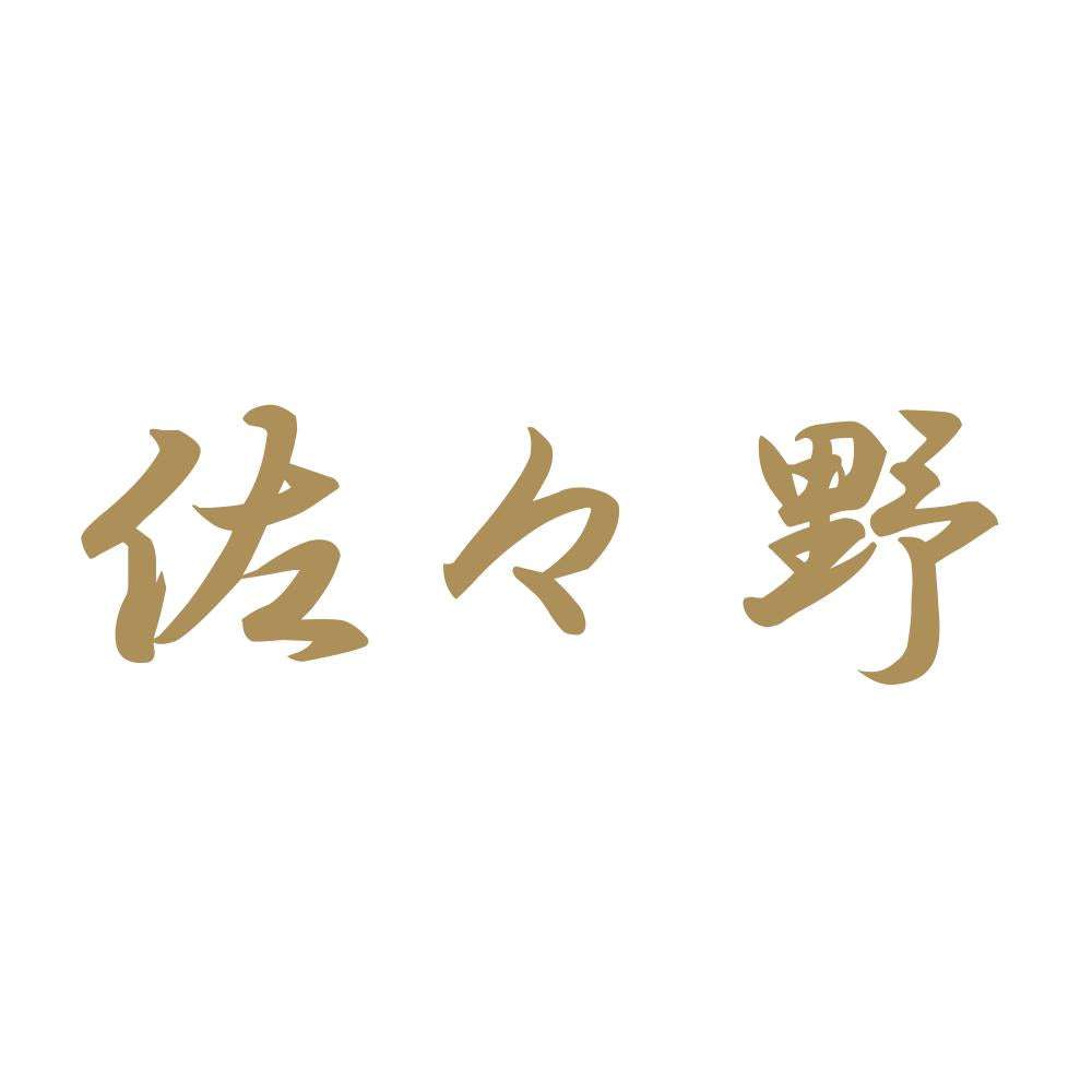 佐々野 9