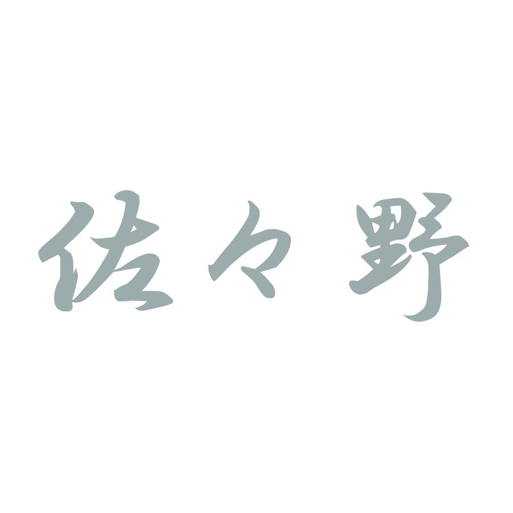 佐々野 10
