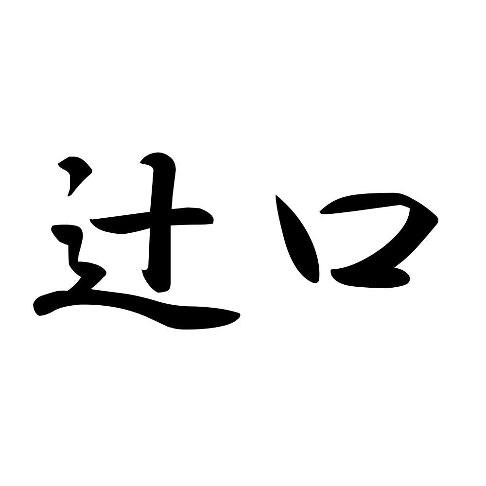 辻口