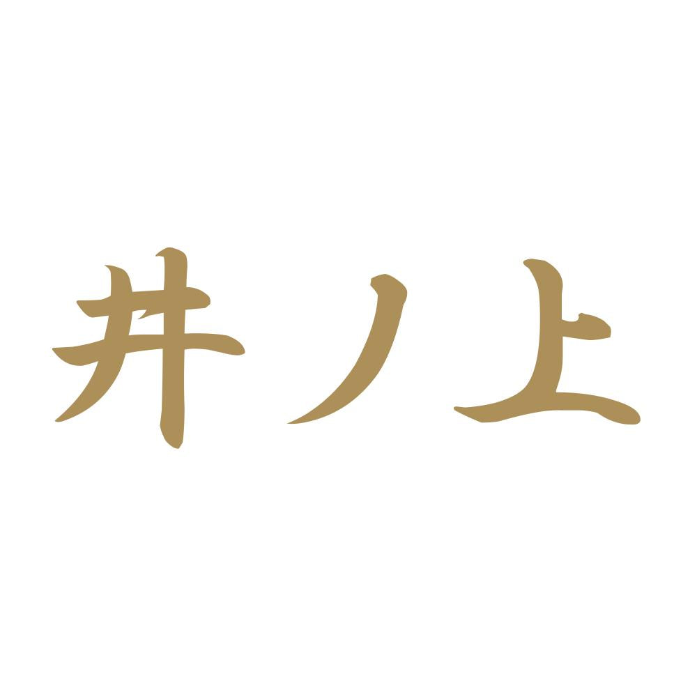 井ノ上 9
