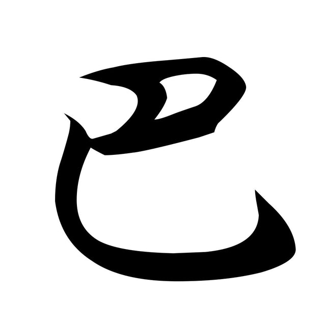 巴