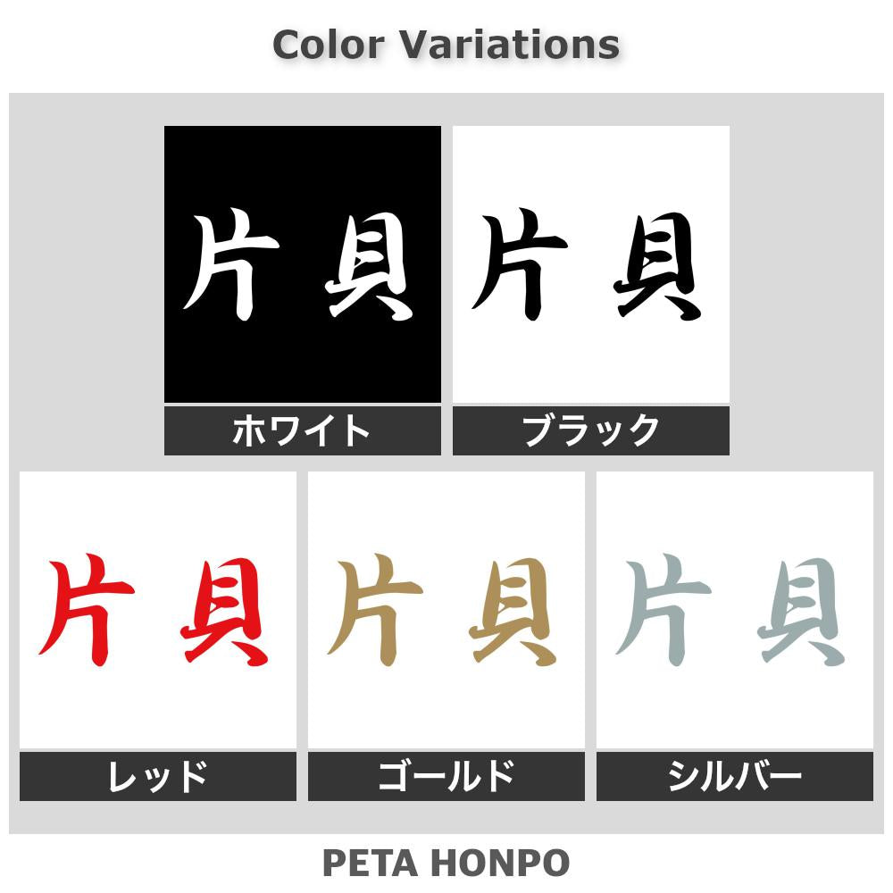 片貝 2