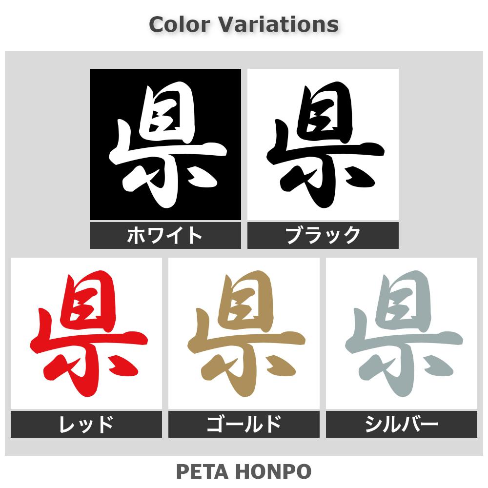 県 2