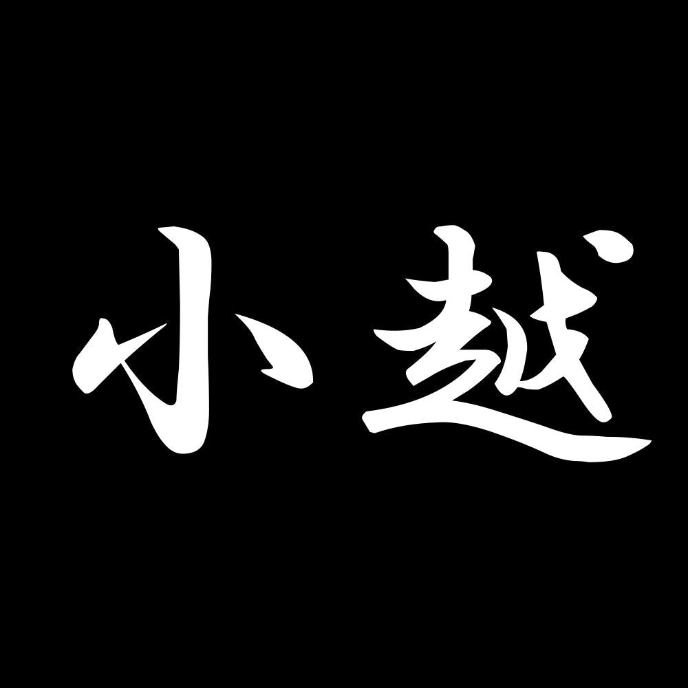 小越 7