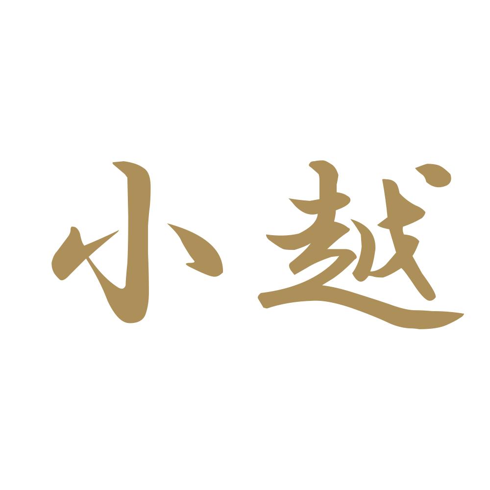 小越 9