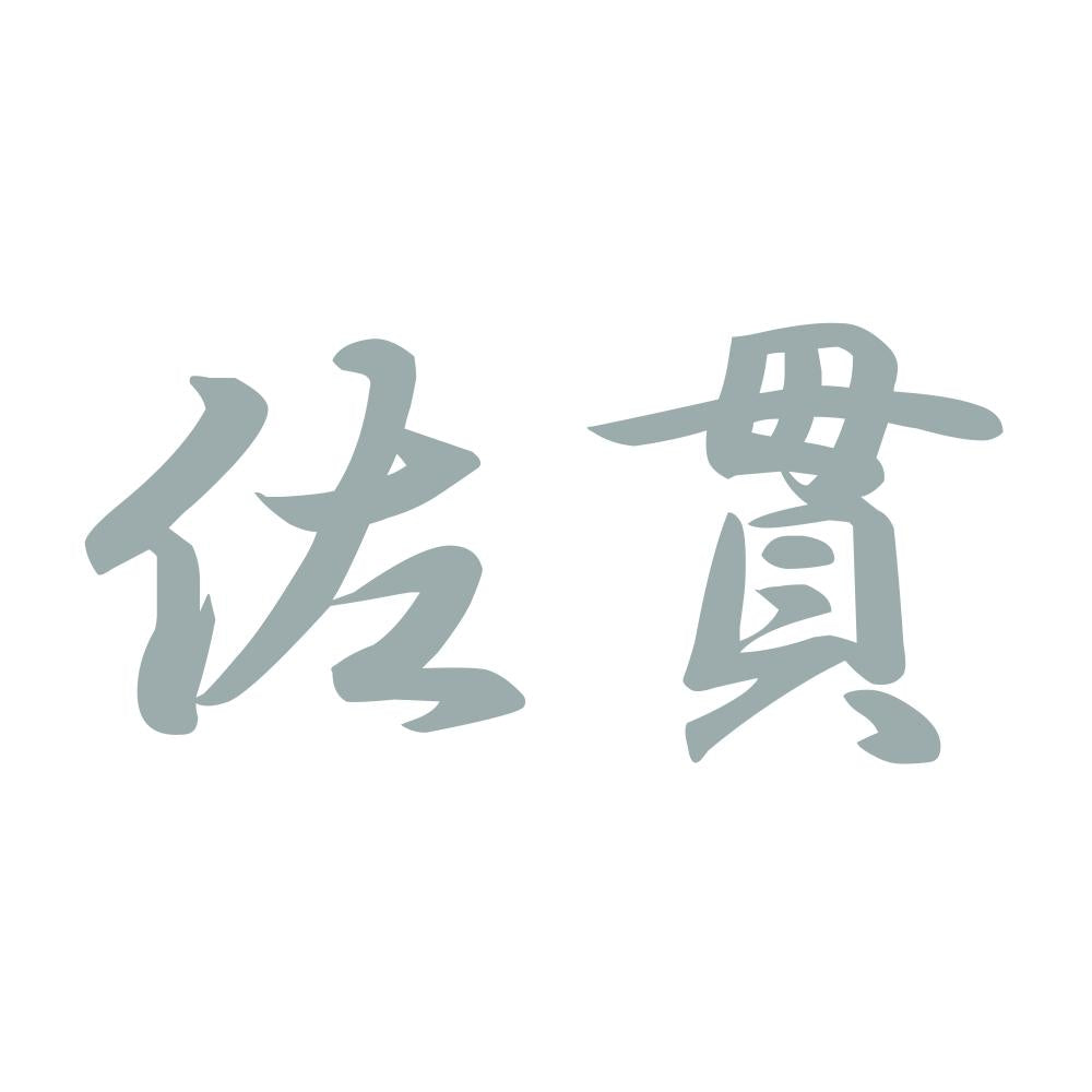 佐貫 10