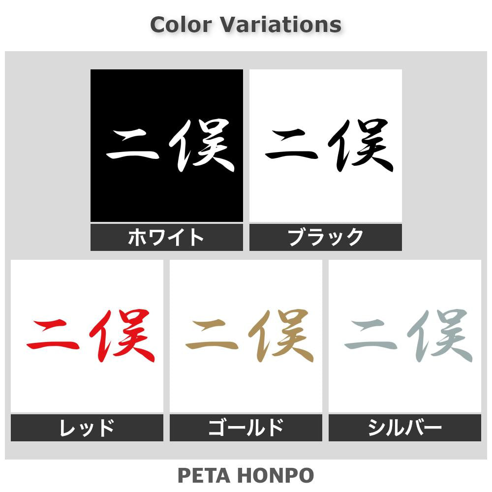 二俣 2
