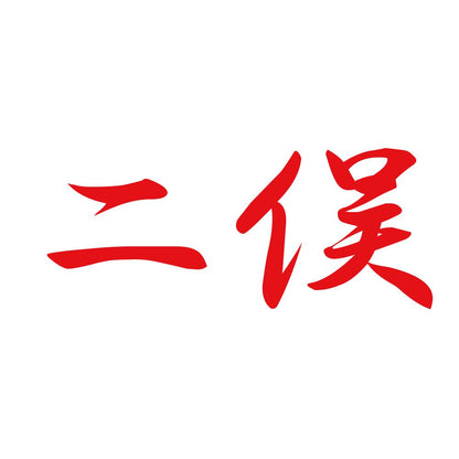 二俣 8