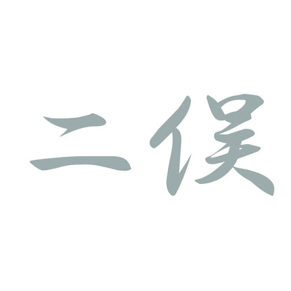 二俣 10