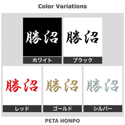 勝沼 2