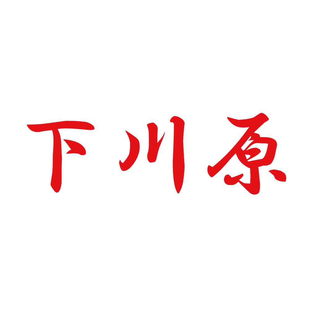 下川原 8