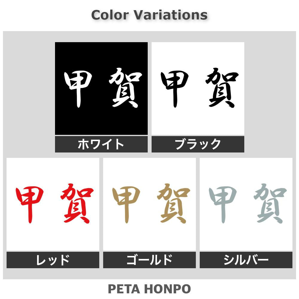甲賀 2