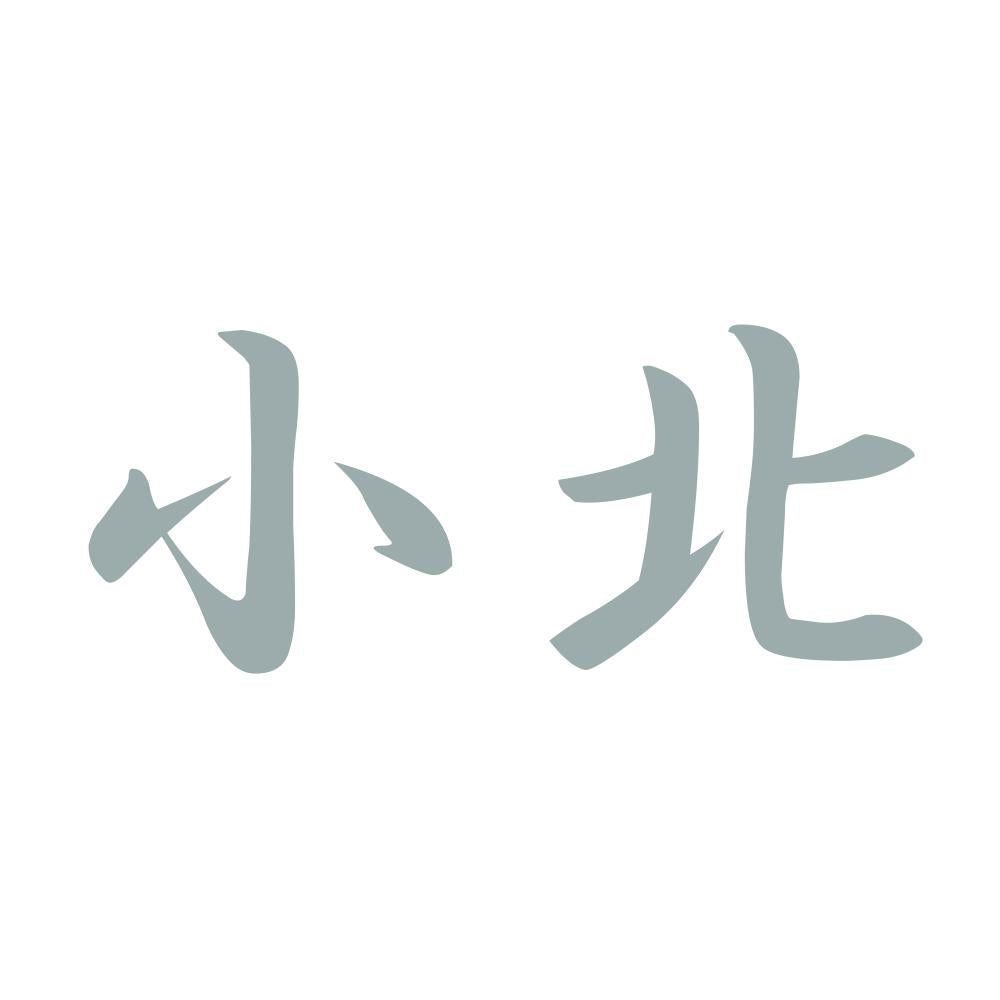 小北 10
