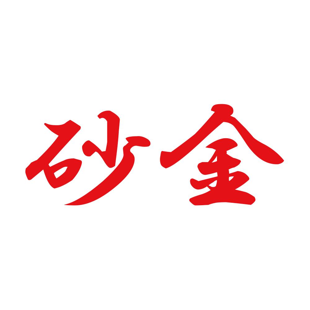 砂金 8