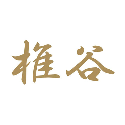 椎谷 9