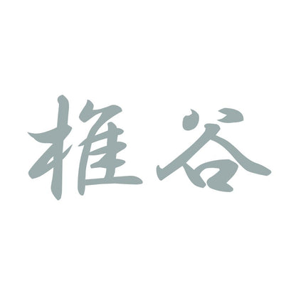 椎谷 10
