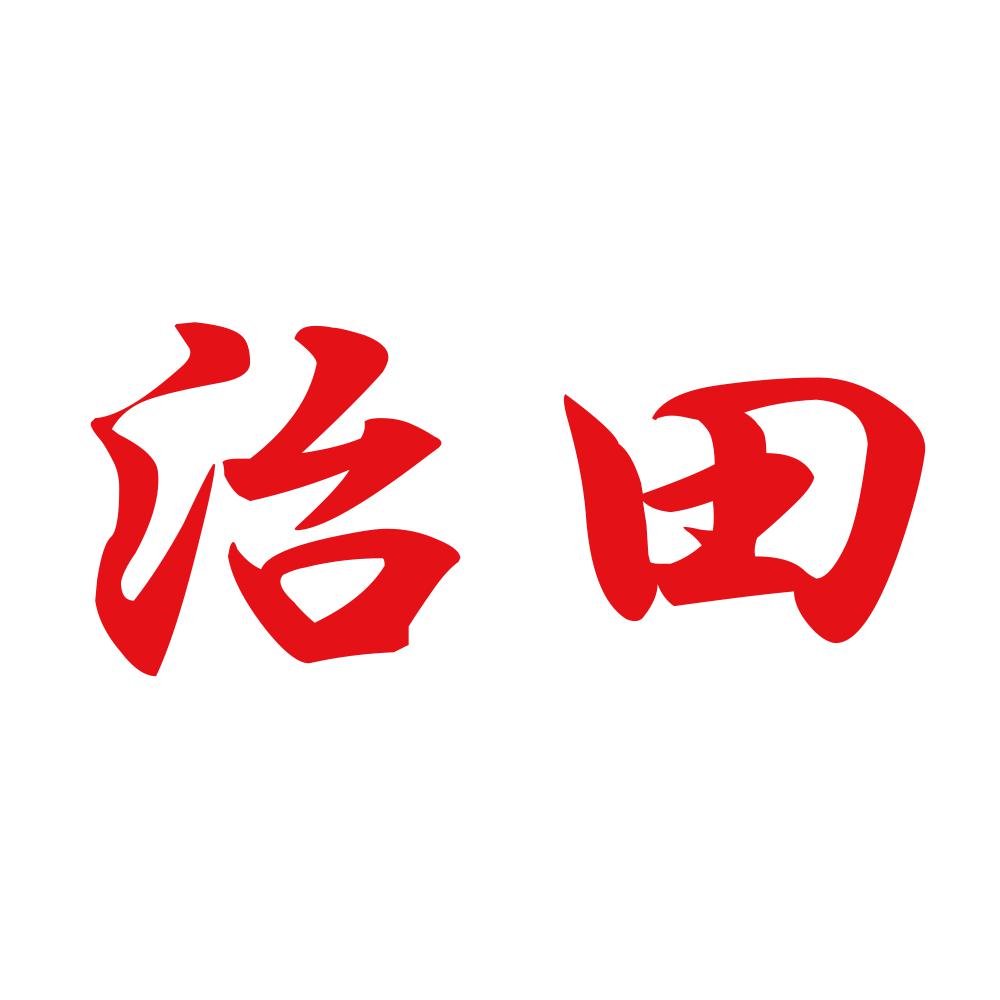 治田 8