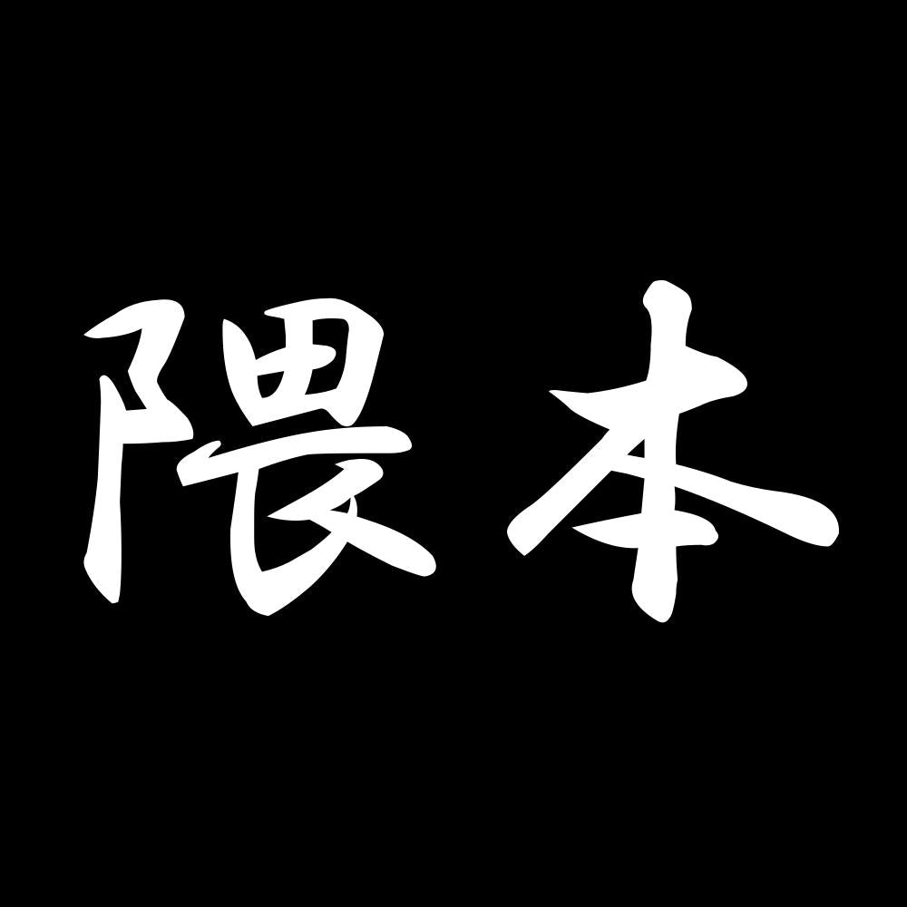 隈本 7
