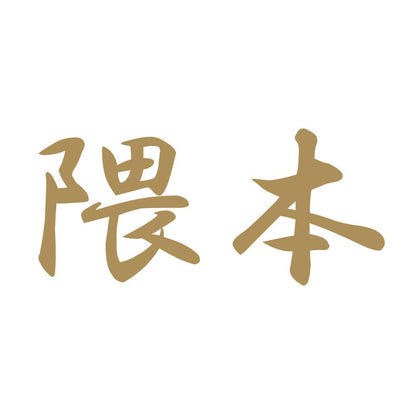 隈本 9