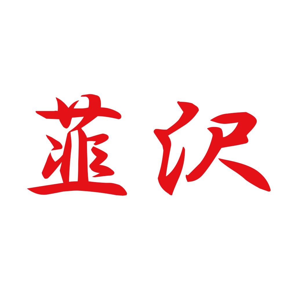 韮沢 8