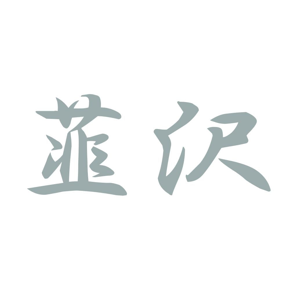 韮沢 10