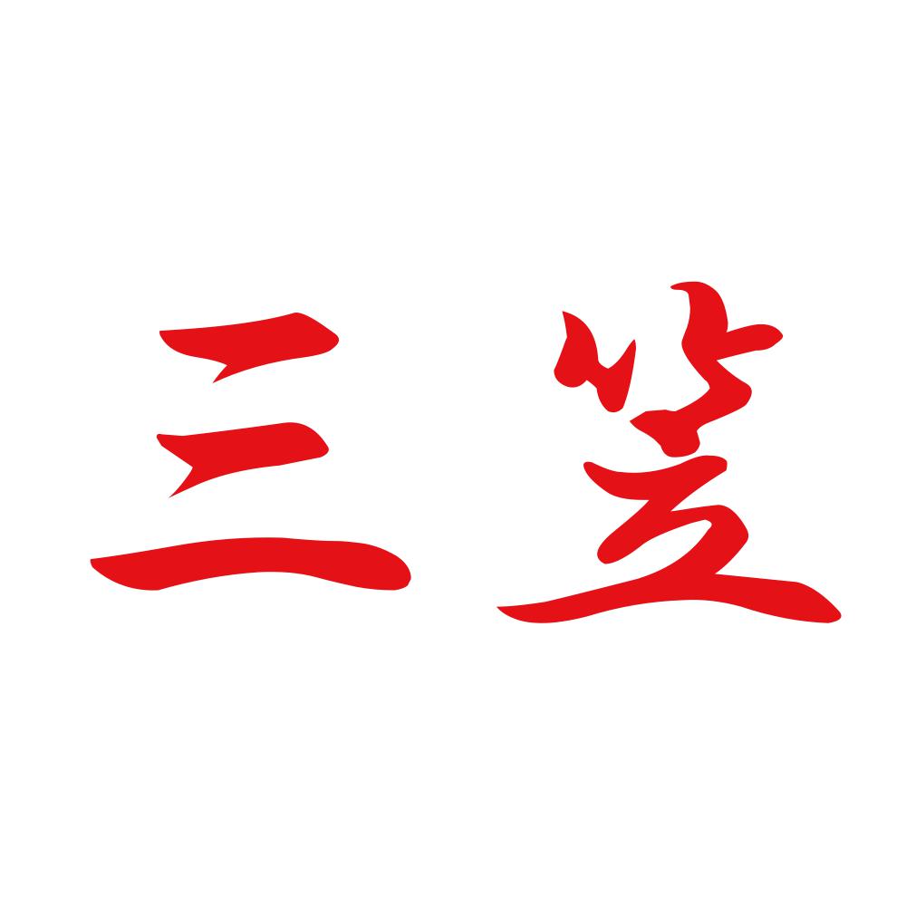 三笠 8
