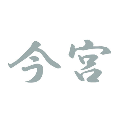 今宮 10
