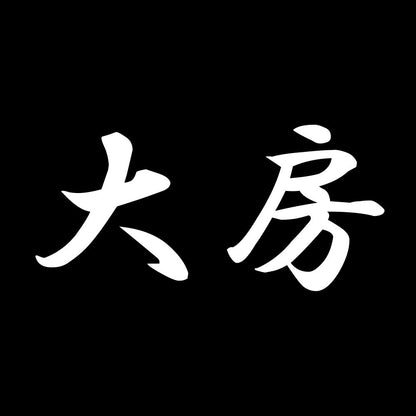 大房 7