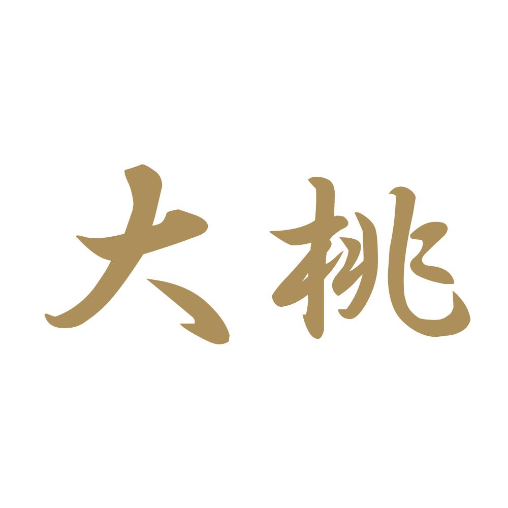 大桃 9