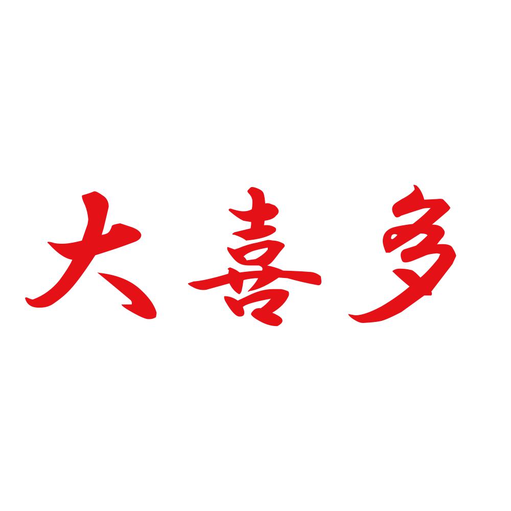 大喜多 8