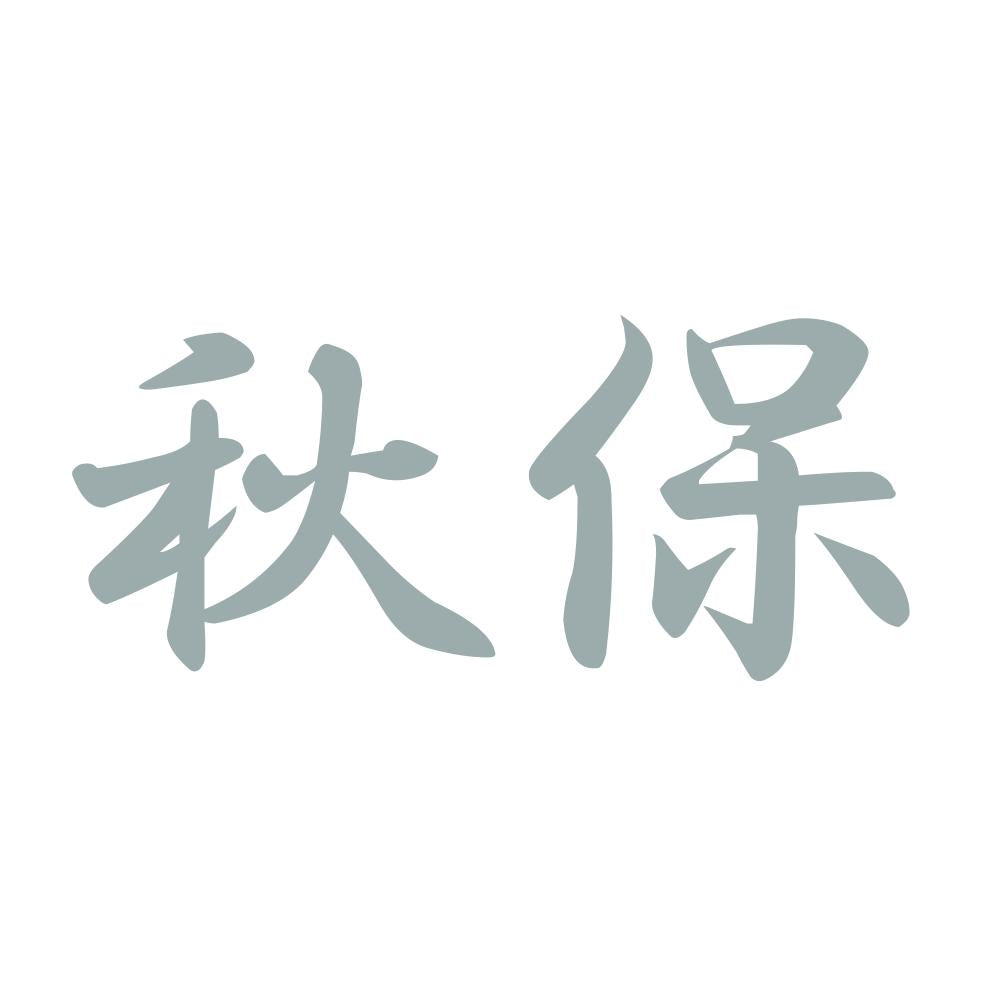 秋保 10