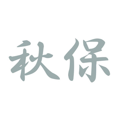 秋保 10