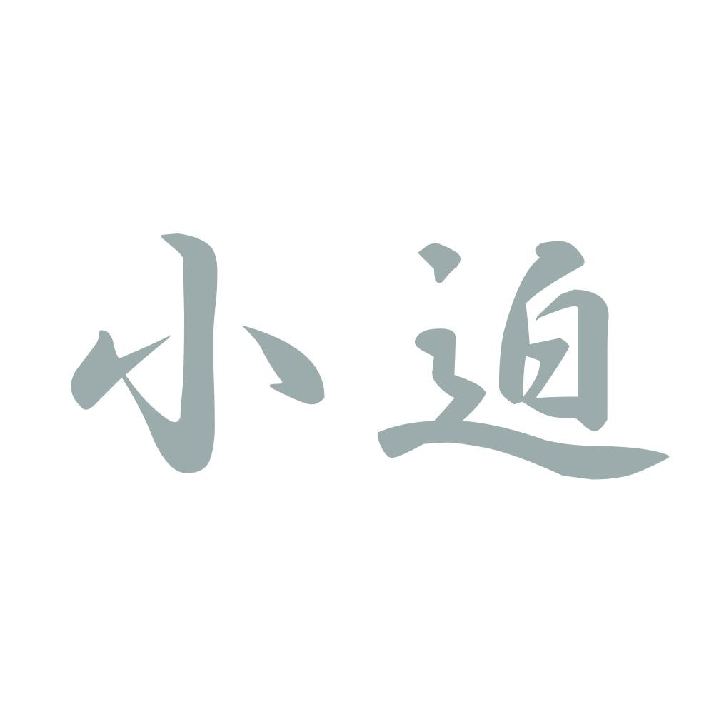 小迫 10