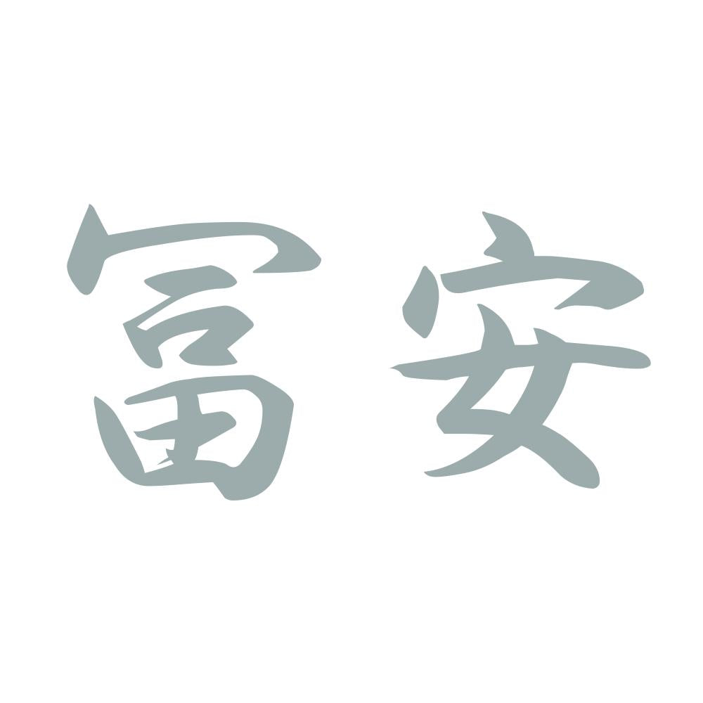 冨安 10