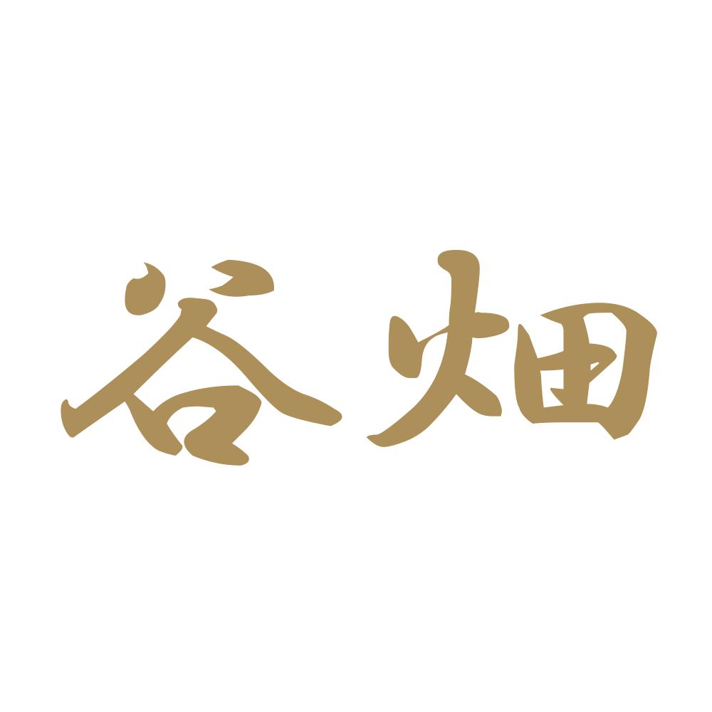 谷畑 9