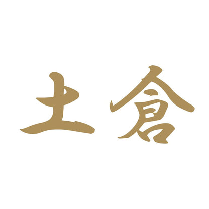 土倉 9