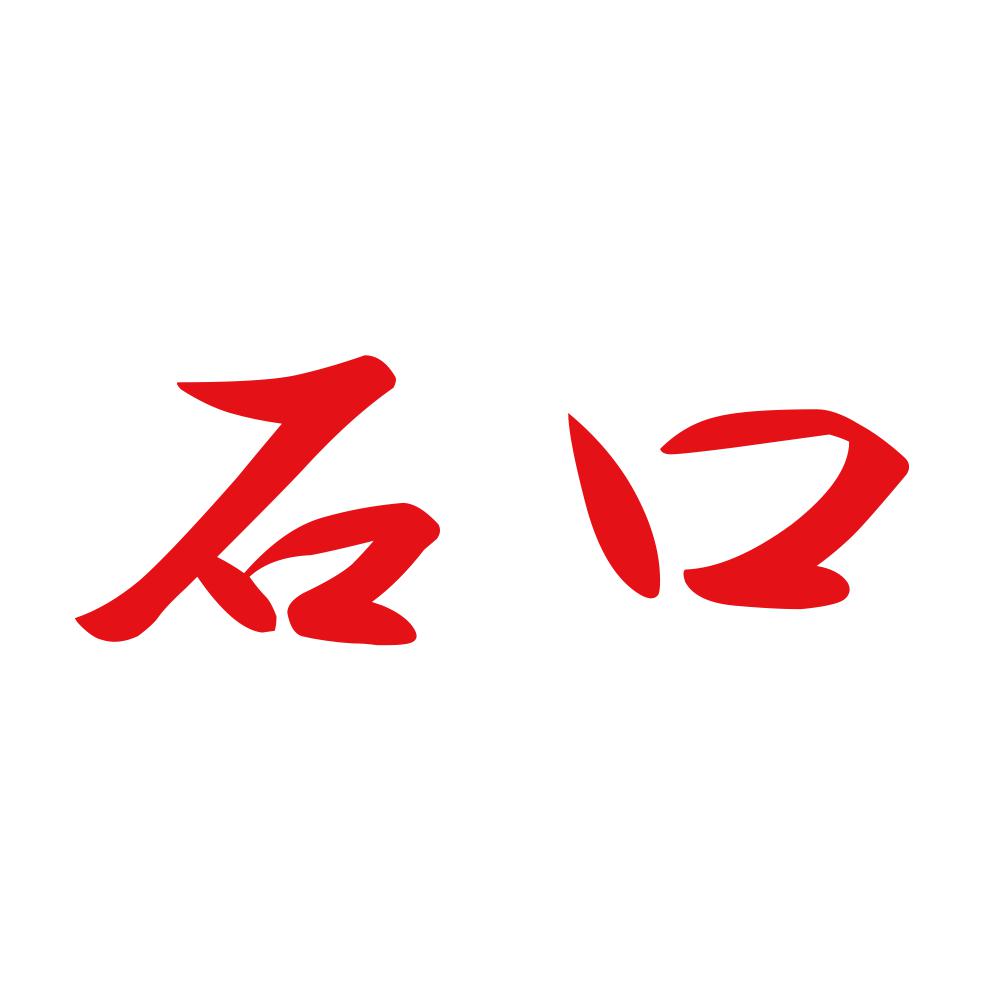 石口 8
