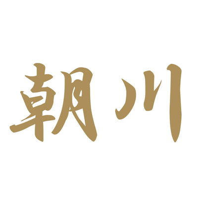 朝川 9